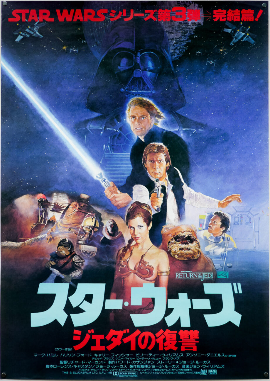 STAR WARS RETURN OF THE JEDI ポスター 1983年 Star Wars: Return of the Jedi”, Original Release Japanese Movie